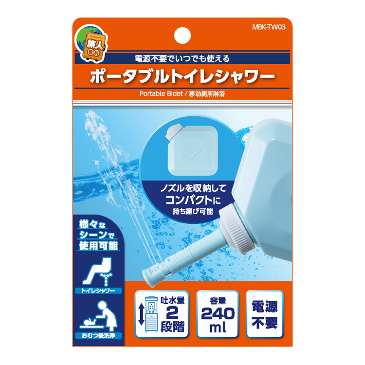 ナカバヤシ　ポータブルトイレシャワー　240ml／ライトブルー　MBK-TW03BL　(tm)の商品画像4枚目