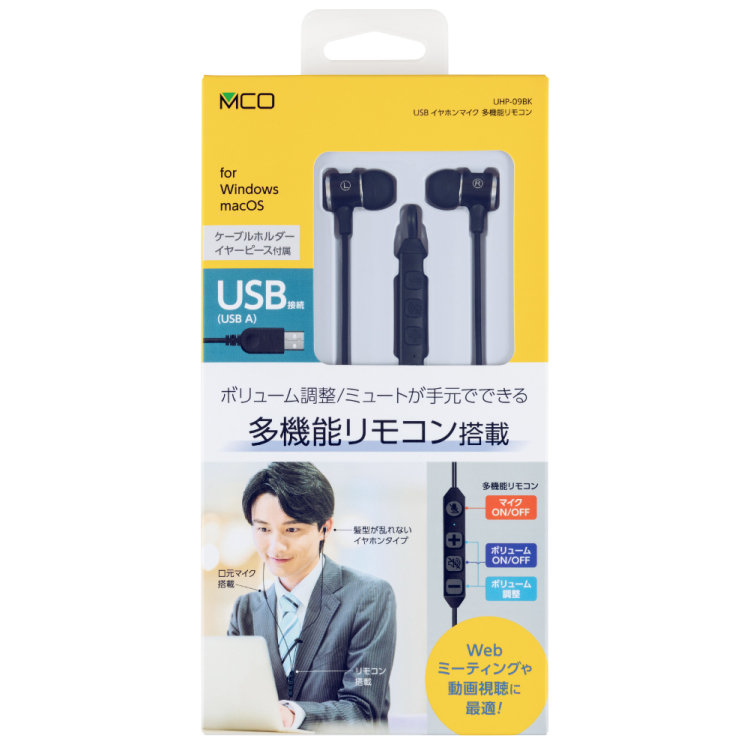 ナカバヤシ　USBイヤホンマイク　多機能リモコン／ブラック　UHP-09BK　(tm)の商品画像4枚目