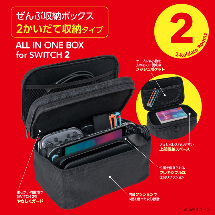 ナカバヤシ　SWITCH　2用ぜんぶ収納ボックス2かいだて収納／ブラック　SZC-SW205BK　(tm)の商品画像4枚目