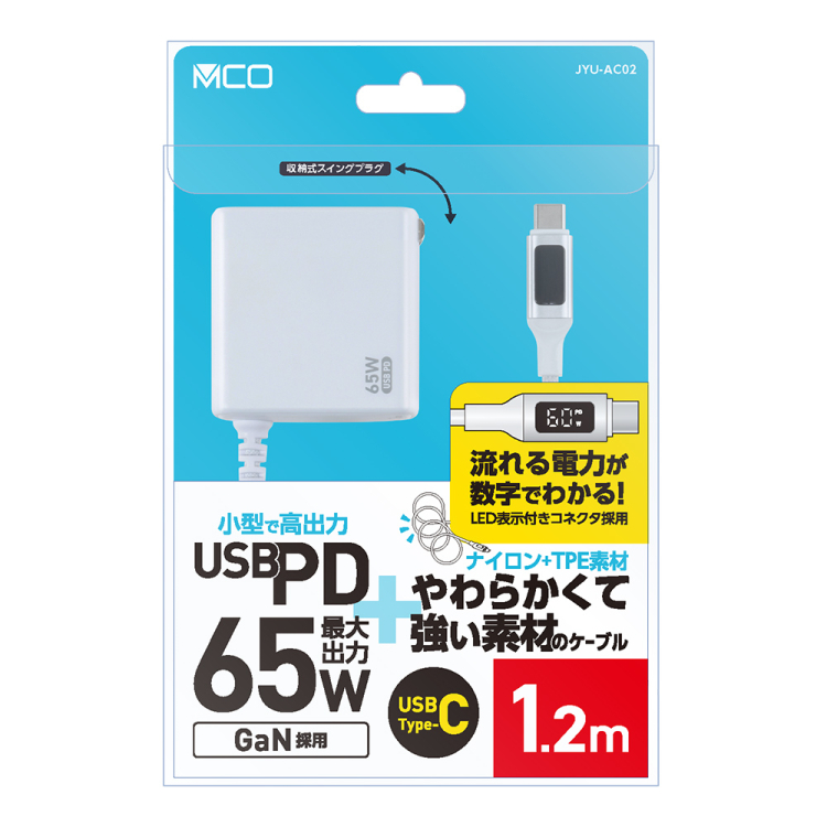 ナカバヤシ　GaN　65W　PD充電器　1.2m／白　JYU-AC0212W　(tm)の商品画像4枚目