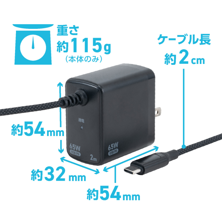 ナカバヤシ　GaN　65W　PD充電器　2m／黒　JYU-AC0220BK　(tm)の商品画像3枚目
