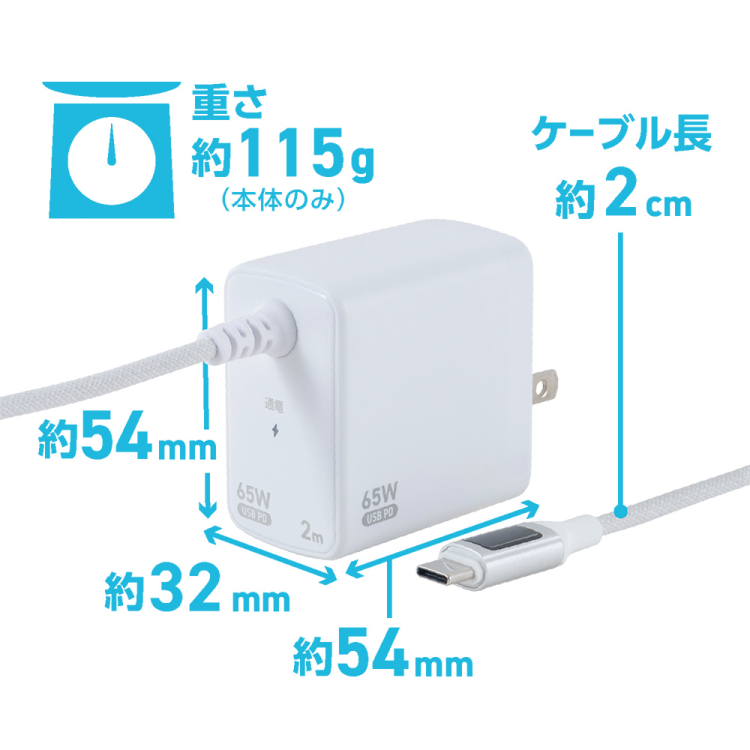 ナカバヤシ　GaN　65W　PD充電器　2m／白　JYU-AC0220W　(tm)の商品画像3枚目