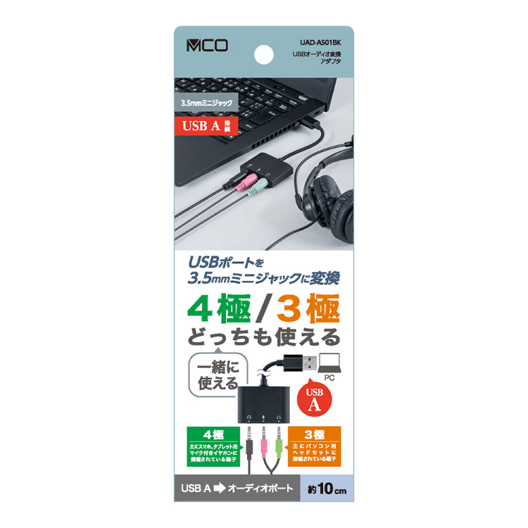 ナカバヤシ USBオーディオ変換アダプタ 3極、4極対応 UAD-AS01 (tm)の商品画像8枚目