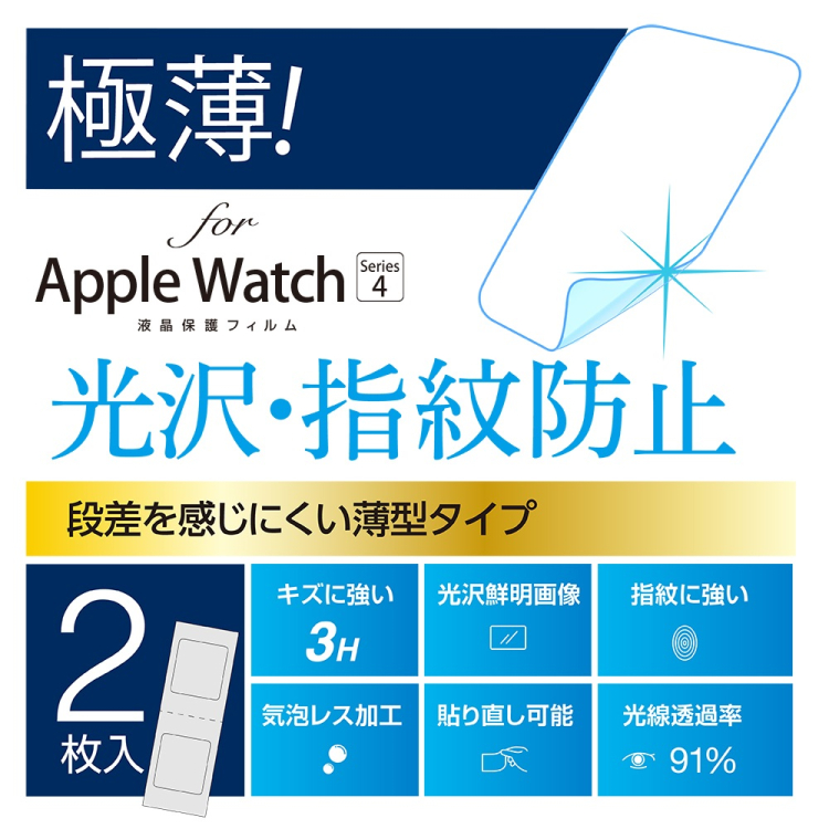 ナカバヤシ　AppleWatch　44mmフィルム／極薄防指紋　SMW-AW441FLST　(tm)の商品画像2枚目