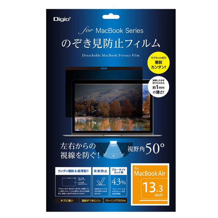 ナカバヤシ　MacBookAir13.3用のぞき見防止フィルム　SF-MBA13FLGPV　(tm)の商品画像1枚目