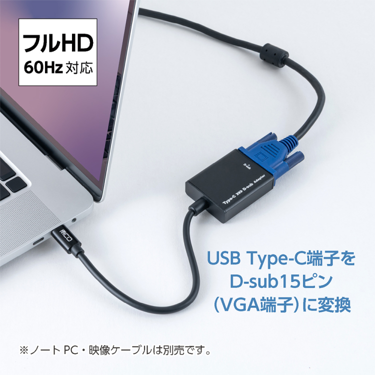 ナカバヤシ　Type-C - D-sub15ピン変換アダプタ　USA-CDS3BK　(tm)の商品画像3枚目