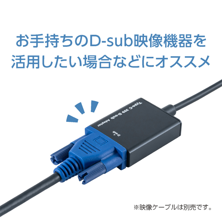 ナカバヤシ　Type-C - D-sub15ピン変換アダプタ　USA-CDS3BK　(tm)の商品画像4枚目