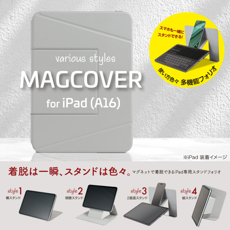 ナカバヤシ　iPad用フォリオ<MAGCOVER>/グレー　TBC-IP2501GY　(tm)の商品画像1枚目