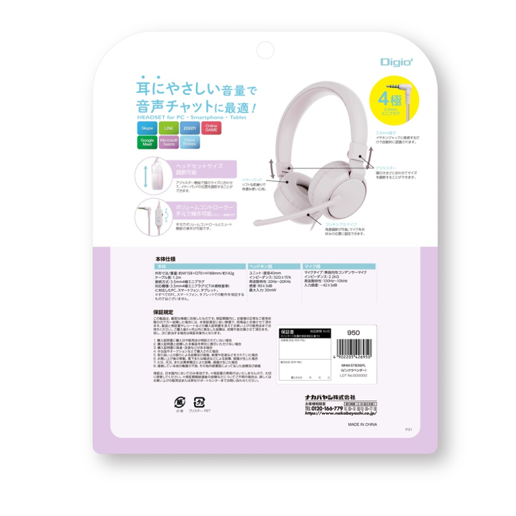 ナカバヤシ　4極　ヘッドセット／ピンクラベンダー　MHM-STB36PL　(tm)の商品画像20枚目