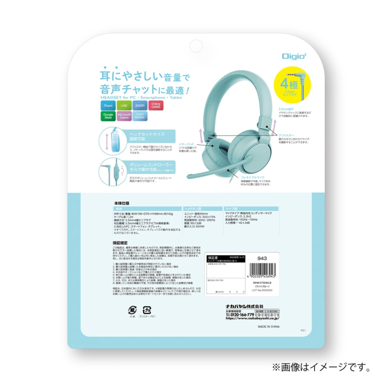 ナカバヤシ　4極　ヘッドセット／ライトブルー　MHM-STB36LB　(tm)の商品画像22枚目