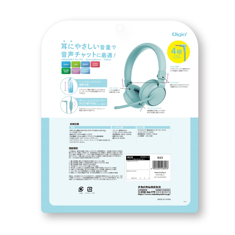 ナカバヤシ　4極　ヘッドセット／ライトブルー　MHM-STB36LB　(tm)の商品画像20枚目