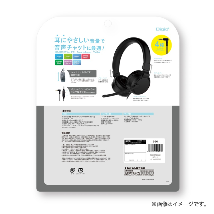 ナカバヤシ　4極　ヘッドセット／ブラック　MHM-STB36BK　(tm)の商品画像21枚目