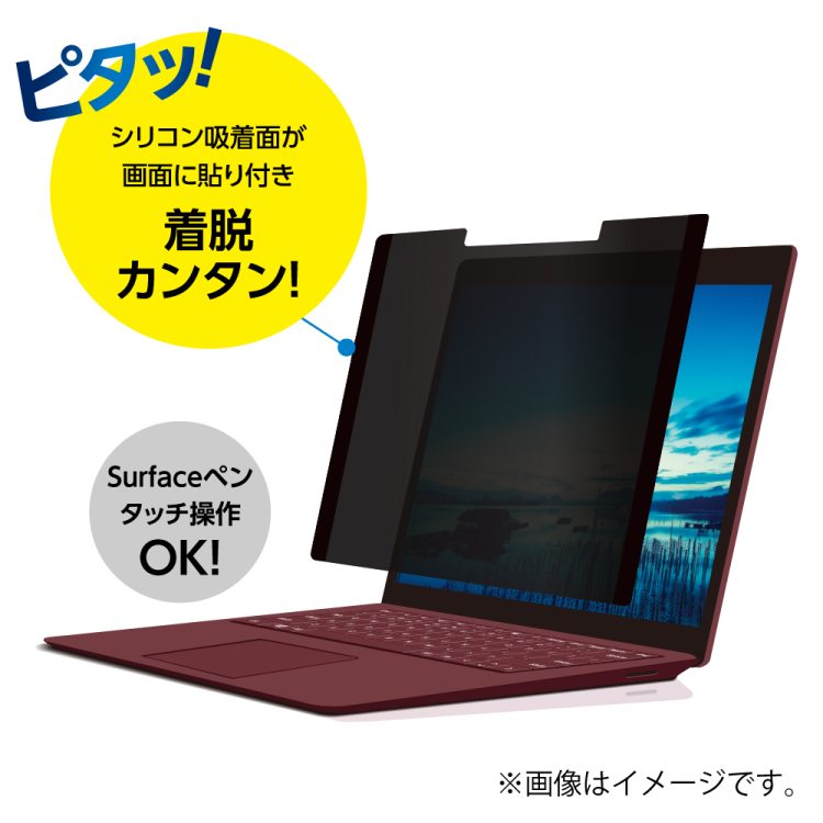ナカバヤシ　SurfaceLaptopシリーズ用覗き見防止フィルム　TBF-SFL18FLGPV　(tm)の商品画像3枚目