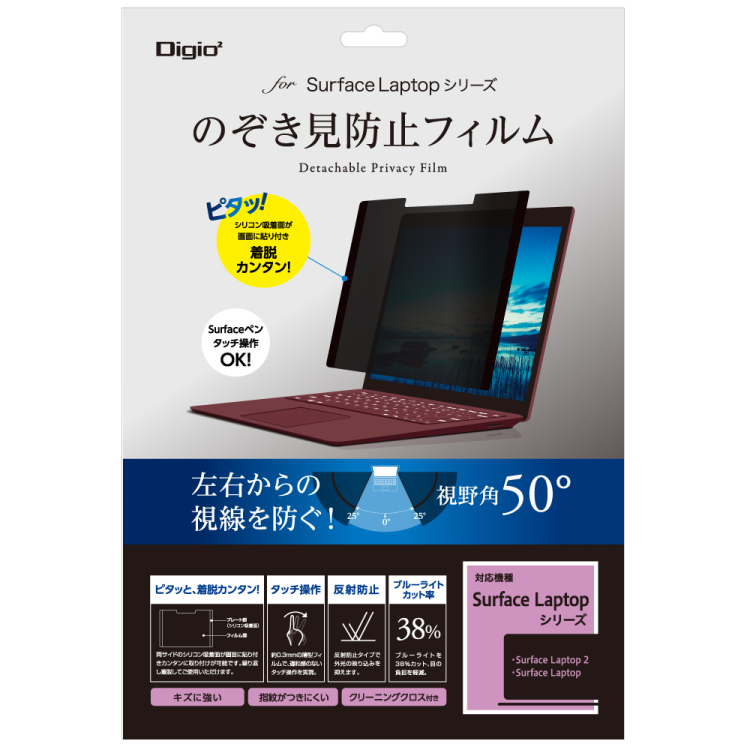 ナカバヤシ　SurfaceLaptopシリーズ用覗き見防止フィルム　TBF-SFL18FLGPV　(tm)の商品画像1枚目