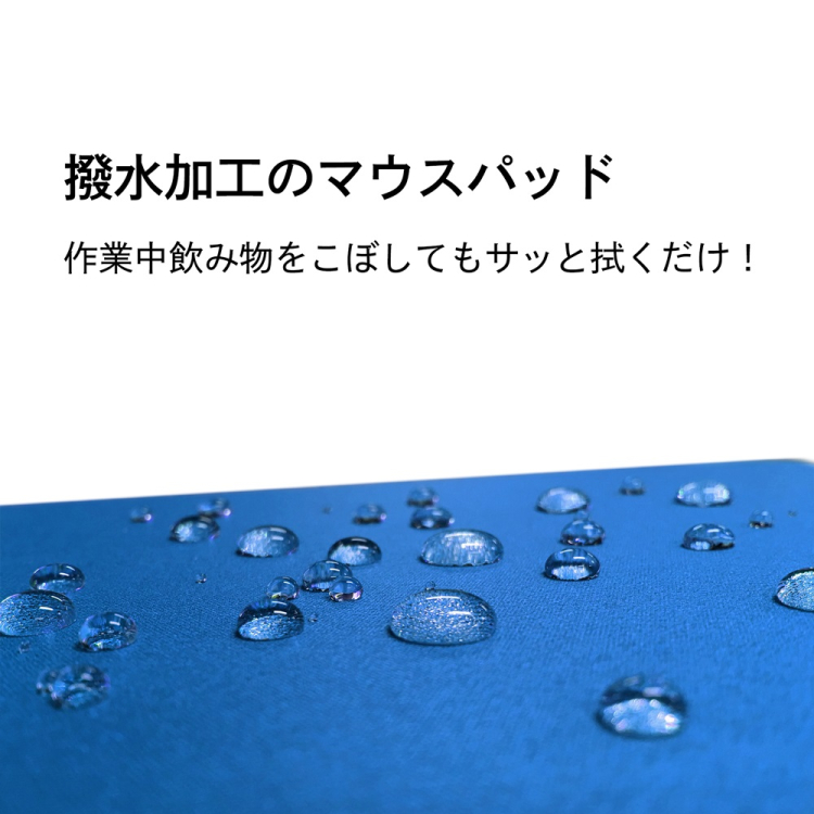 ナカバヤシ　撥水マウスパッド／ブルー　MUP-924BL　(tm)の商品画像5枚目