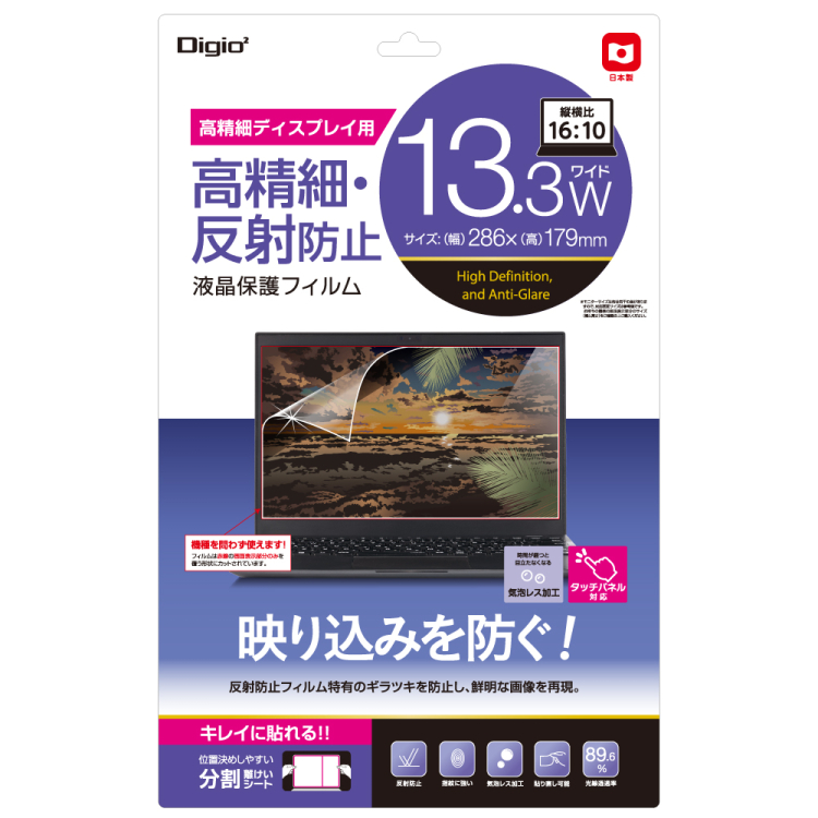 ナカバヤシ　PC用液晶保護フィルム　高精細・反射防止 13.3W(16:10)　SF-NFLH133W2　(tm)の商品画像1枚目