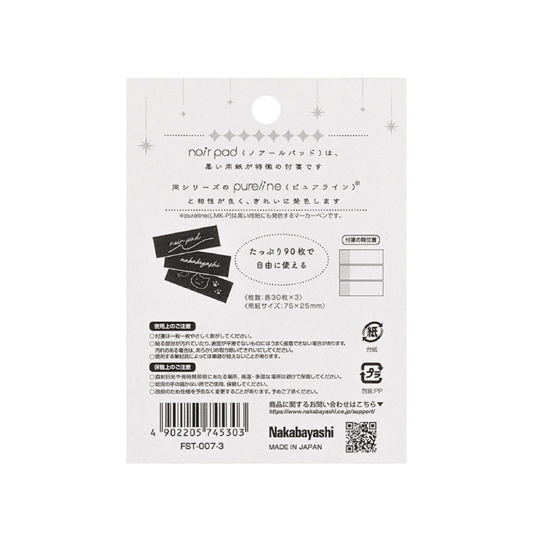 ナカバヤシ　ノアールパッド 黒付箋 3ピース75×25mm 各30枚　FST-007-3の商品画像2枚目
