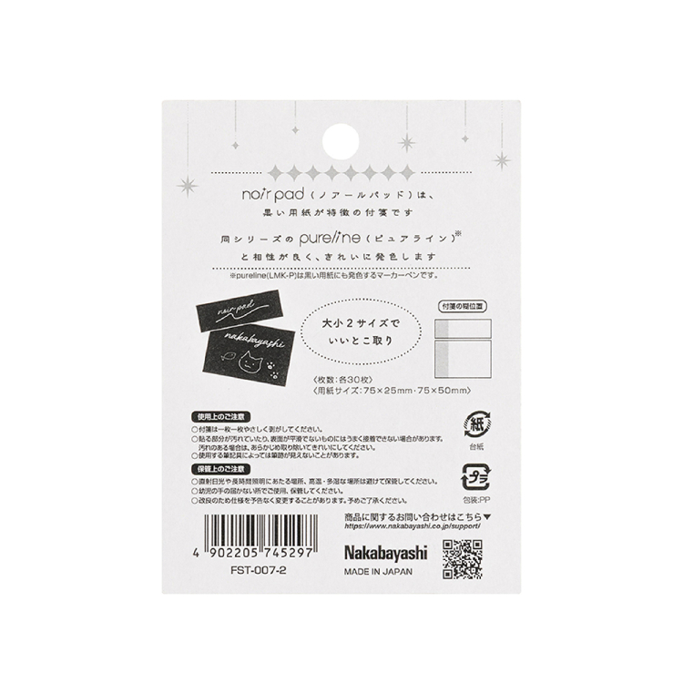 ナカバヤシ　ノアールパッド 黒付箋 2ピース 75×25mm/75×50mm 各30枚　FST-007-2の商品画像2枚目