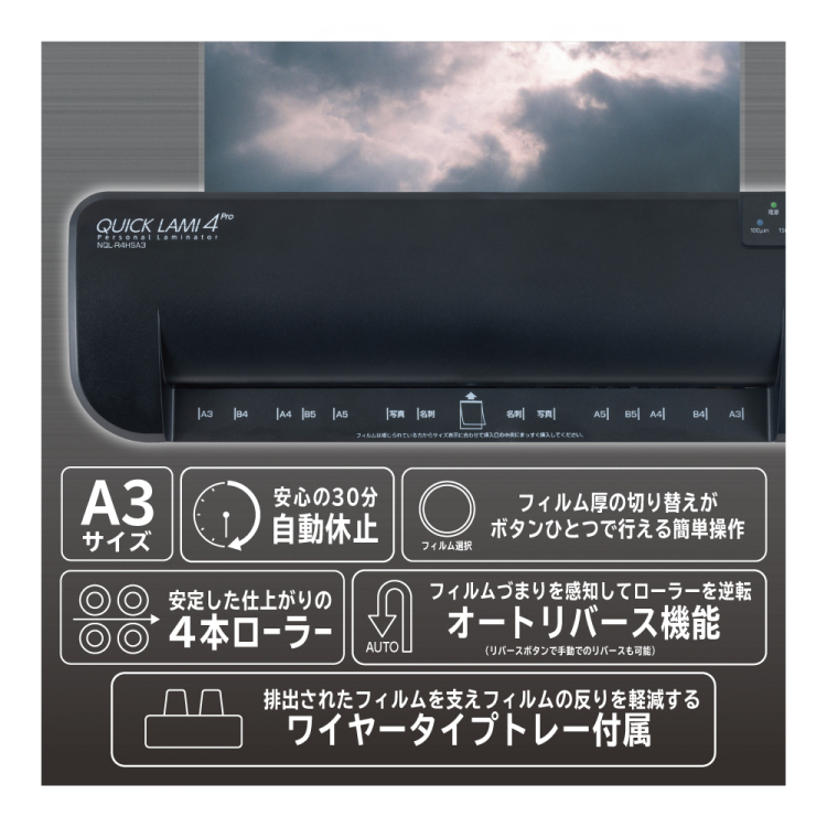 ナカバヤシ　パーソナルラミネータ　クイックラミR4A3 Pro　NQL-R4HSA3BK　(tm)の商品画像5枚目