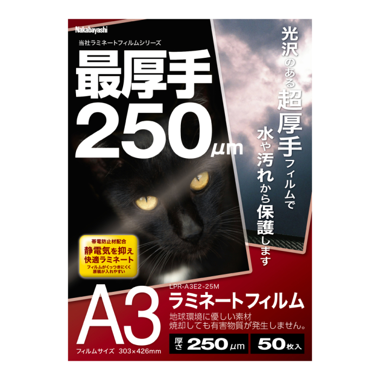 ナカバヤシ ラミネートフィルムE2 250μm 50枚入 A3 LPR-A3E2-25M (tm)の商品画像1枚目