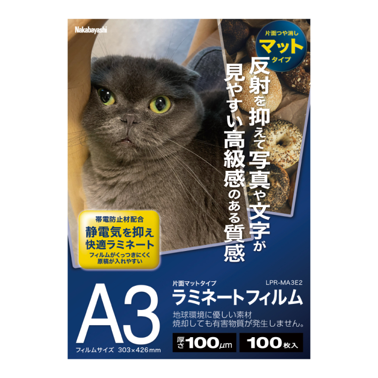 ナカバヤシ ラミネートフィルムE2マット 100μm 100枚入 A3 LPR-MA3E2 (tm)の商品画像1枚目