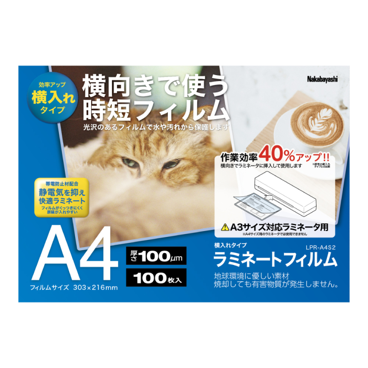 ナカバヤシ ラミネートフィルムS2横入れ 100μm 100枚入 A4 LPR-A4S2 (tm)の商品画像1枚目