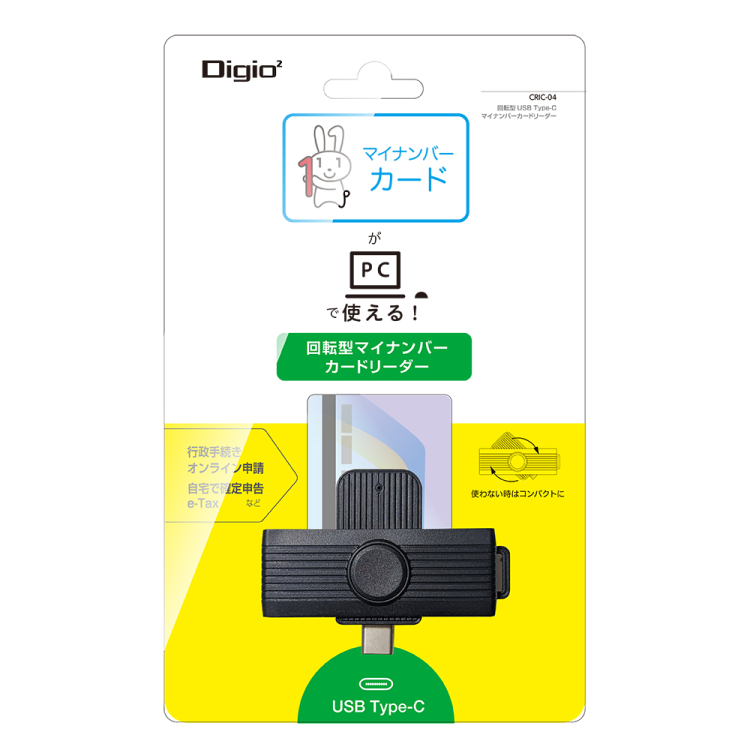 ナカバヤシ 回転型USB Type-Cマイナンバーカードリーダー/ブラック CRIC-04BK (tm)の商品画像4枚目