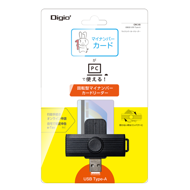 ナカバヤシ　回転型USB　Type－Aマイナンバーカードリーダー/ブラック　CRIC-05BK　(tm)の商品画像4枚目