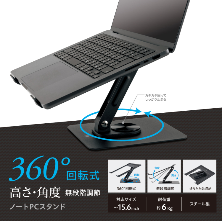 ナカバヤシ 360°回転式ノートPCスタンド/ブラック NPA-010BK (tm)の商品画像2枚目