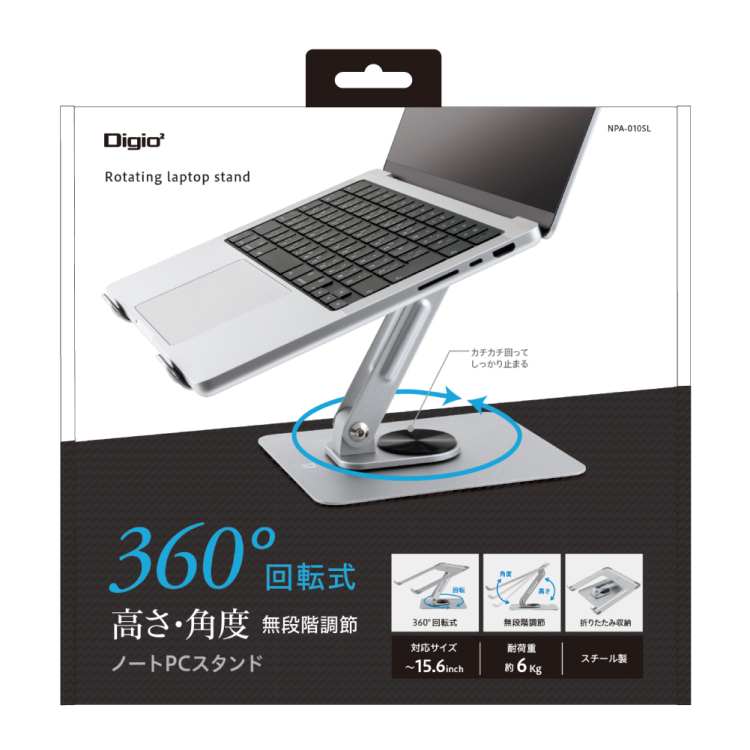 ナカバヤシ 360°回転式ノートPCスタンド/シルバー NPA-010SL (tm)の商品画像7枚目