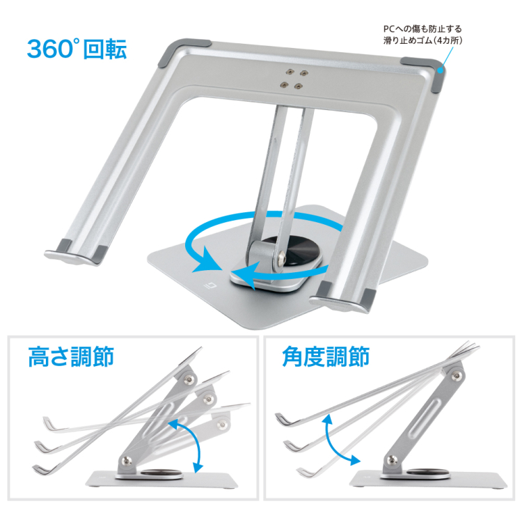 ナカバヤシ 360°回転式ノートPCスタンド/シルバー NPA-010SL (tm)の商品画像4枚目