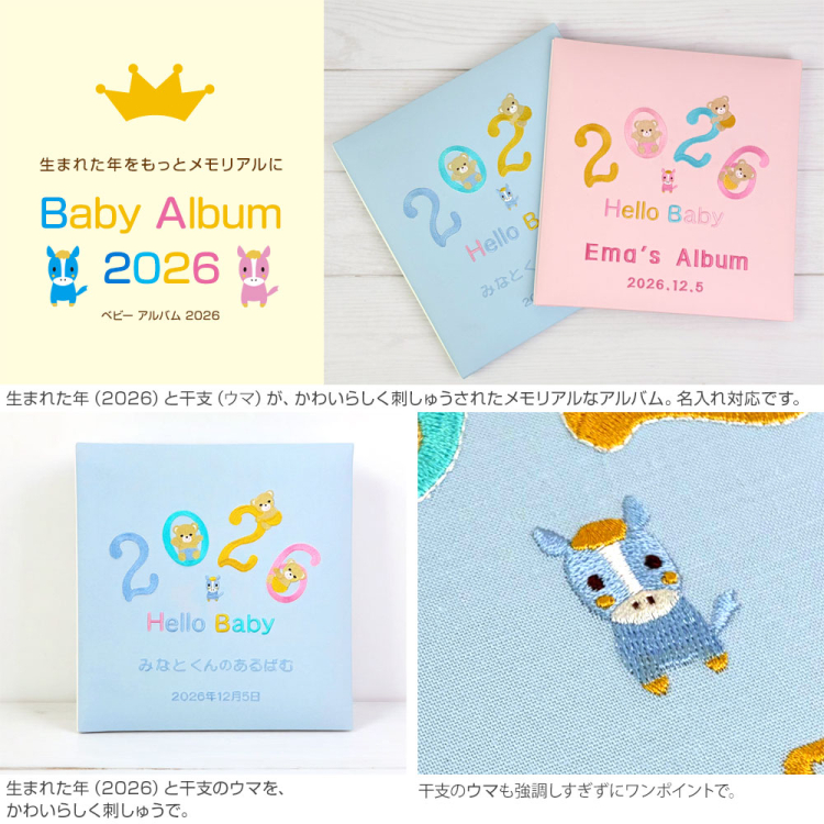 【★刺繍名入れ代込】誕生ベビーアルバム 2026年 Lサイズ IT-LB-2026-B ブルーの商品画像2枚目