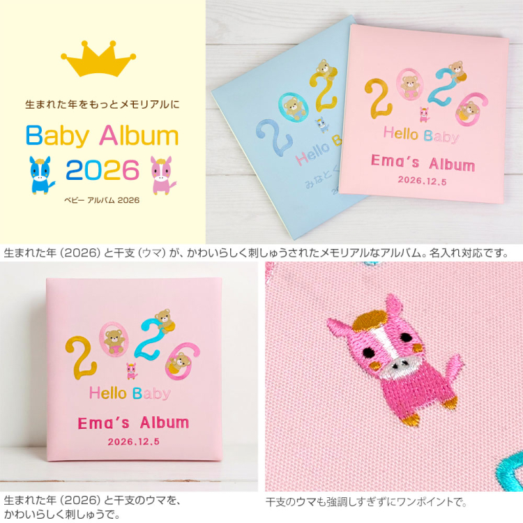 【★刺繍名入れ代込】誕生ベビーアルバム 2026年 Lサイズ　IT-LB-2026-P　ピンクの商品画像2枚目