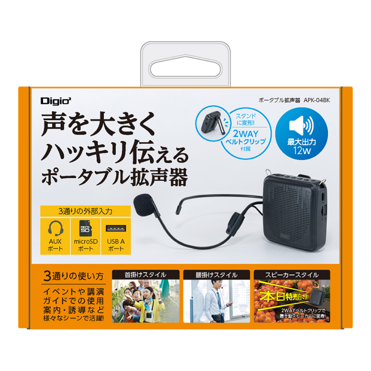 ナカバヤシ　ポータブル拡声器　2WAY／ブラック　APK-04BK　(tm)の商品画像4枚目