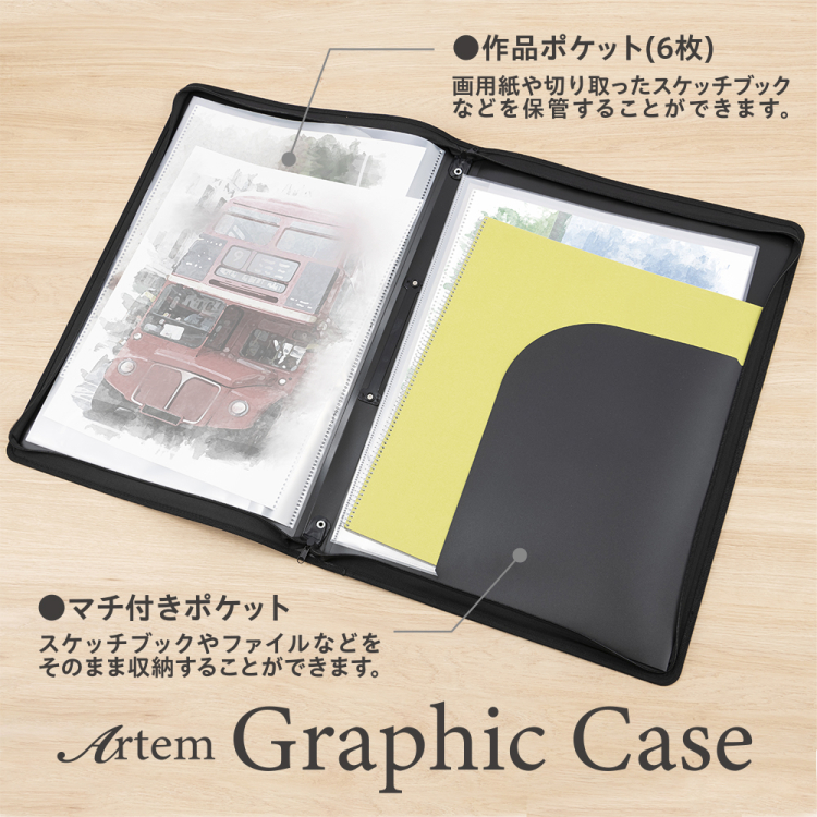 ナカバヤシ　アーテム／グラフィックケース／A3／ブラック　SF-GA3Dの商品画像4枚目