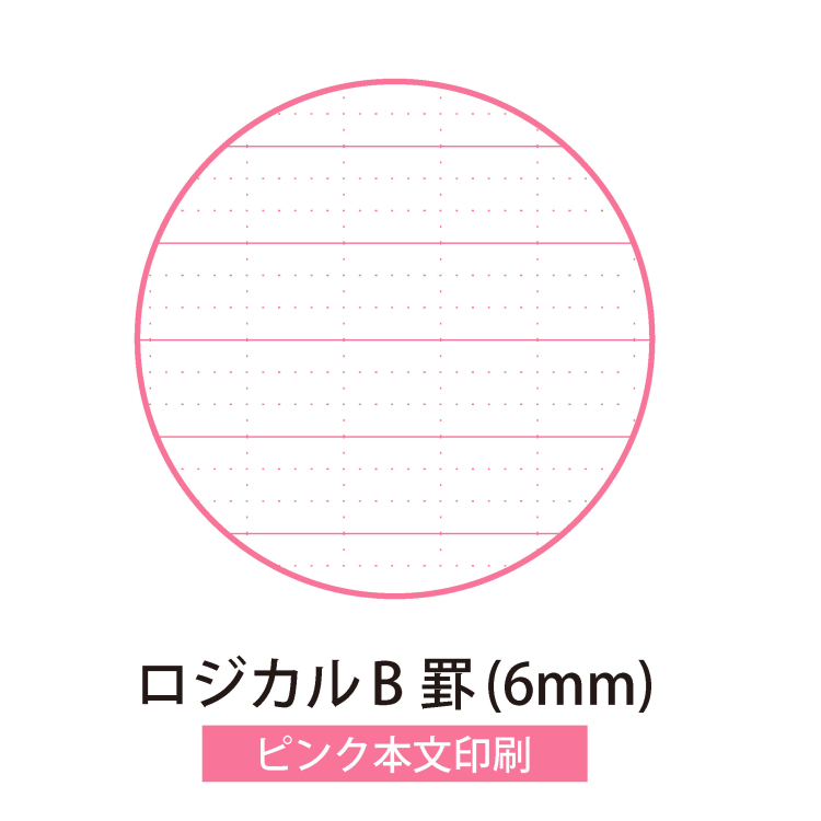 ナカバヤシ スイング・ロジカルカラーノート/ピンク/セミB5/B罫 NB504B-P3の商品画像4枚目