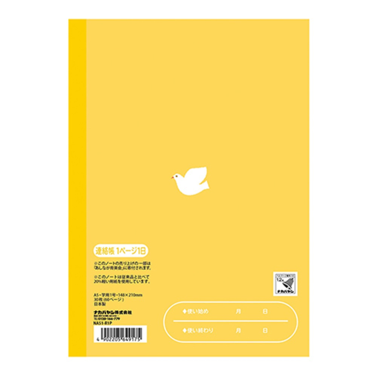 ナカバヤシ　ロジカル・かるい学習帳　A5　連絡帳　1ページ1日／B　NA51-R1P/Bの商品画像2枚目