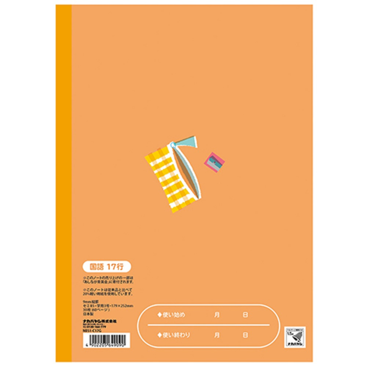 ナカバヤシ　ロジカル・かるい学習帳　B5　国語　17行／B　NB51-C17G/Bの商品画像2枚目