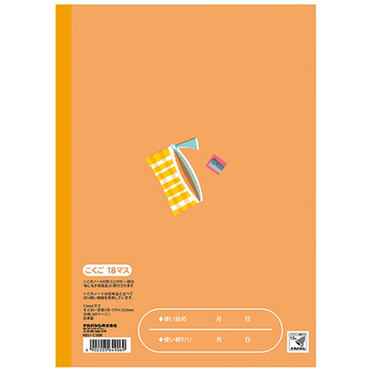 ナカバヤシ　ロジカル・かるい学習帳　B5　こくご　18マス／B　NB51-C18M/Bの商品画像2枚目