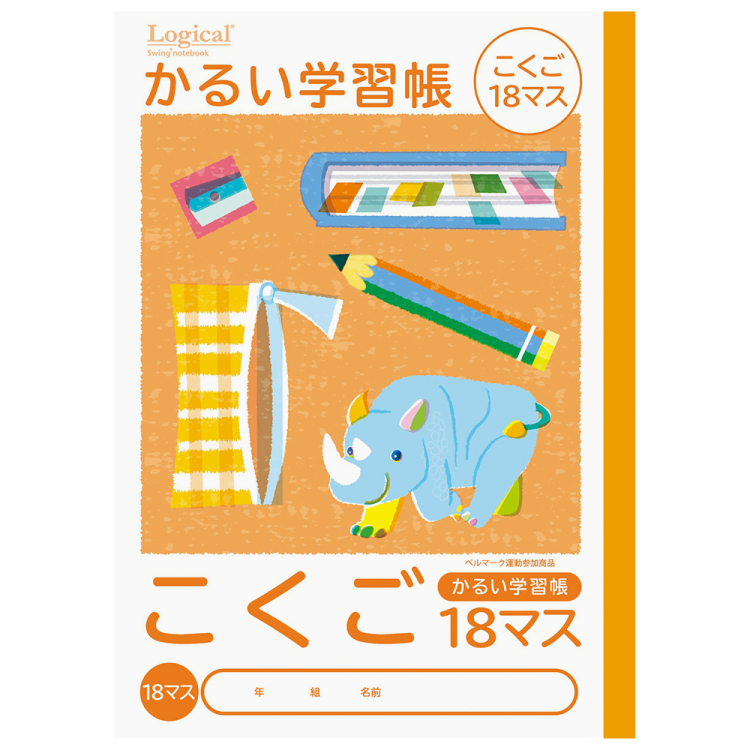 ナカバヤシ　ロジカル・かるい学習帳　B5　こくご　18マス／B　NB51-C18M/Bの商品画像1枚目