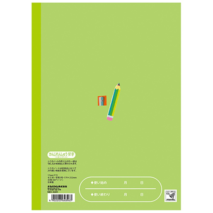 ナカバヤシ　ロジカル・かるい学習帳　B5　かんじ　91字リーダー入／B　NB51-KA91/Bの商品画像2枚目