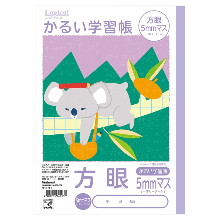 ナカバヤシ　ロジカル・かるい学習帳・B5・方眼5mmマス・V　NB51-H5-Vの商品画像2枚目