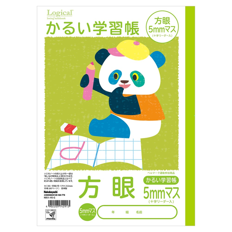 ナカバヤシ　ロジカル・かるい学習帳・B5・方眼5mmマス・G　NB51-H5-Gの商品画像2枚目