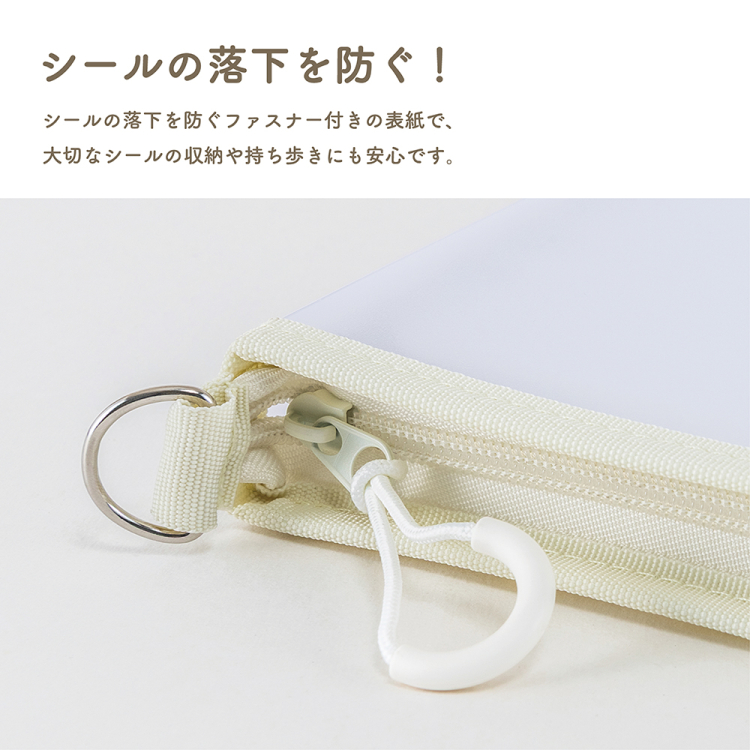 ナカバヤシ ミルプット/シールバインダー/ミルク MIL-SB-LG-Wの商品画像4枚目
