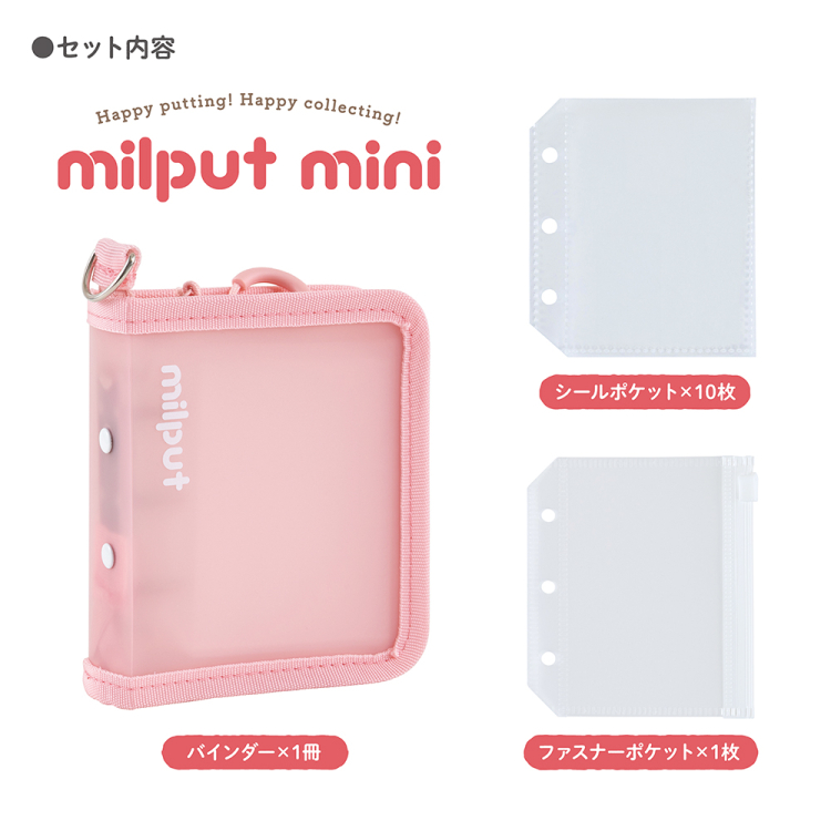 ナカバヤシ ミルプット/シールバインダー/mini/イチゴミルク MIL-SB-MN-Pの商品画像1枚目