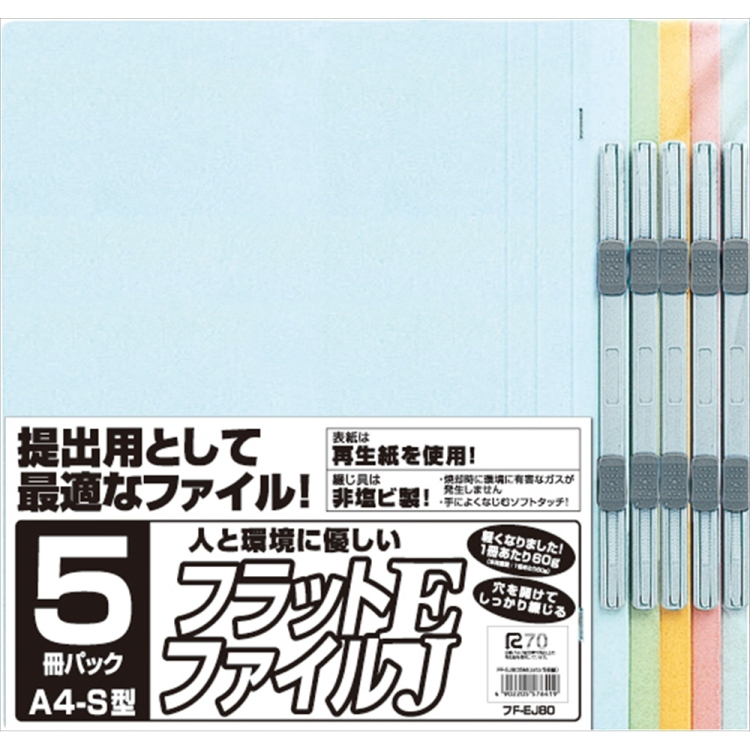 ナカバヤシ　フラットファイルEJ／A4S／5冊パック／ミックス　FF-EJ805Mの商品画像