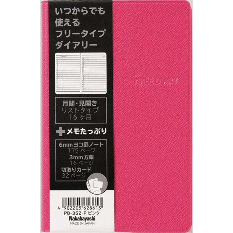 ナカバヤシ　フリ－ダイアリ－／変形A6／ピンク　PB-352-Pの商品画像