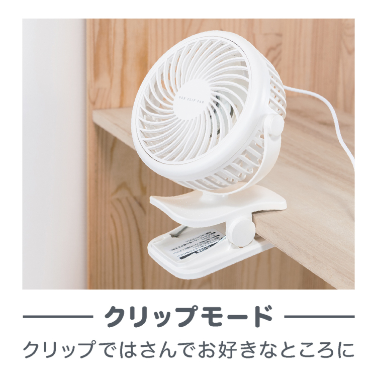 ナカバヤシ　USB扇風機／ホワイト　USF-25W　(tm)の商品画像5枚目