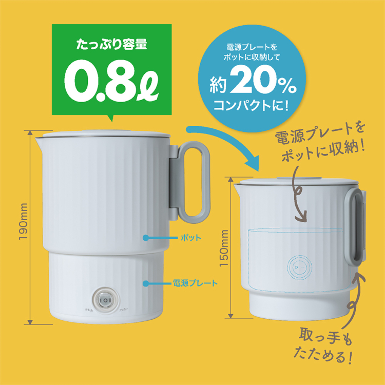 ナカバヤシ　持ち運べる電気マルチポット／ホワイト　MBE-TP01W　(tm)の商品画像2枚目