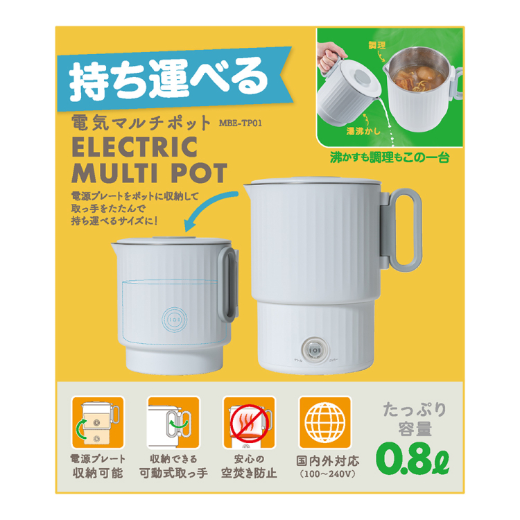 ナカバヤシ　持ち運べる電気マルチポット／ホワイト　MBE-TP01W　(tm)の商品画像13枚目